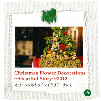 Christmas Flower Decorations `Heartful Story`2012