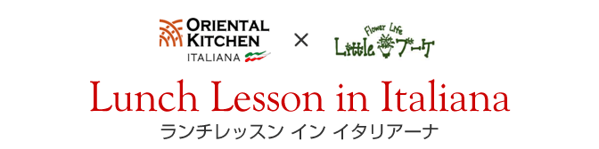 ランチレッスン イン イタリアーナ